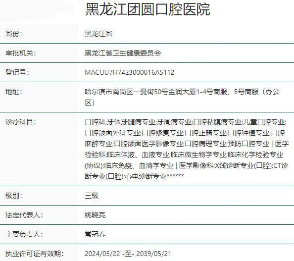 哈尔滨团圆口腔医院价目表：证实收费亲民且服务优质