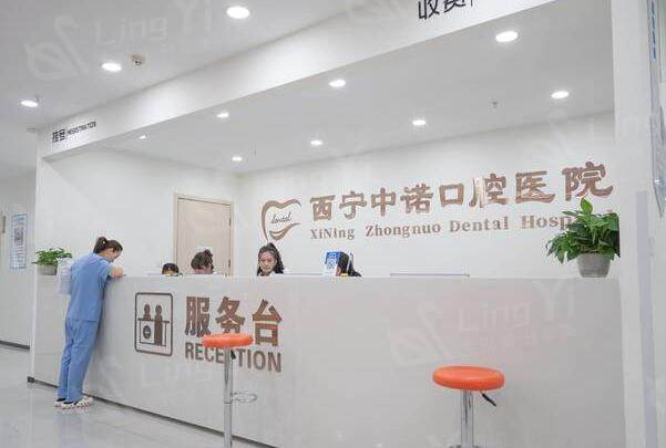 青海西宁中诺口腔2025补牙价格表，进口树脂320元起美学树脂880元起