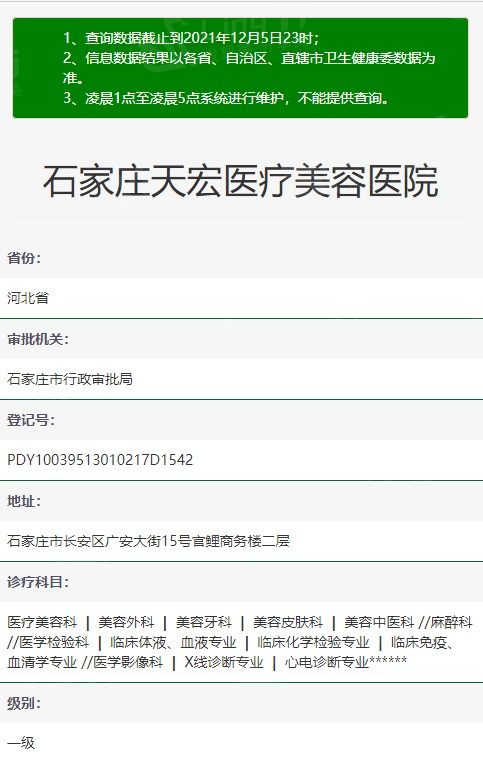 石家庄天宏医疗美容医院  石家庄天宏医疗美容医院