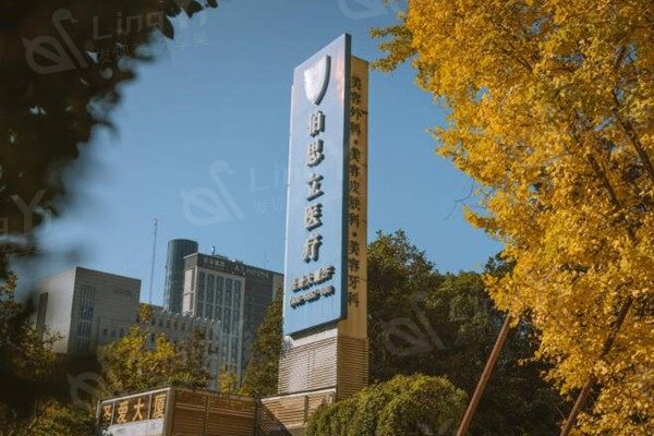 上海伯思立医疗美容收费揭秘:鼻综合整形58000元/眼部多项改善38000元起