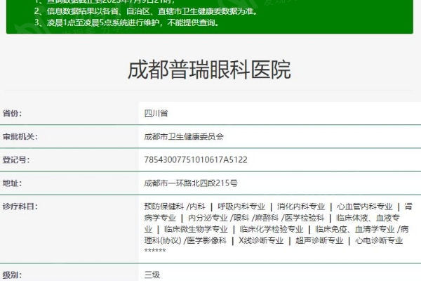 成都普瑞眼科医院正规吗？正规资质可查询，技术娴熟、治疗方案个性化