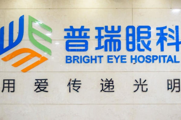 成都普瑞眼科医院正规吗？正规资质可查询，技术娴熟、治疗方案个性化