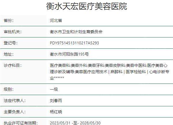 衡水天宏医疗美容医院 衡水天宏医疗美容医院