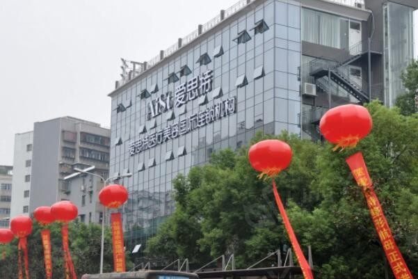 衡阳爱思特医疗美容医院正规可靠吗？它成立多年口碑好综合实力强