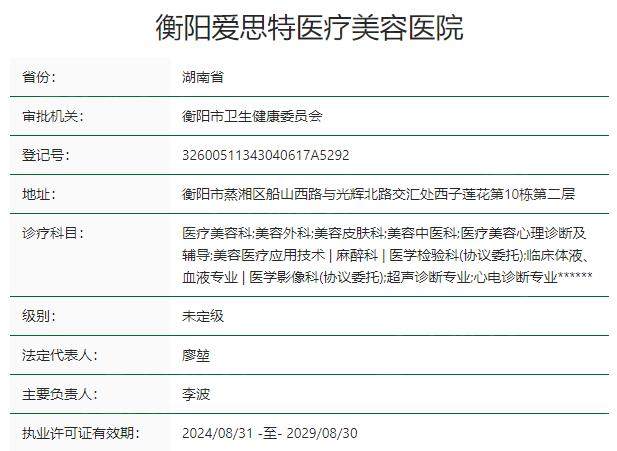 衡阳爱思特医疗美容医院 衡阳爱思特医疗美容医院