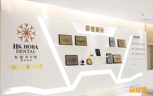 东莞好佰年口腔收费标准如何？真实价格透明，口碑可靠环境宜人啦！