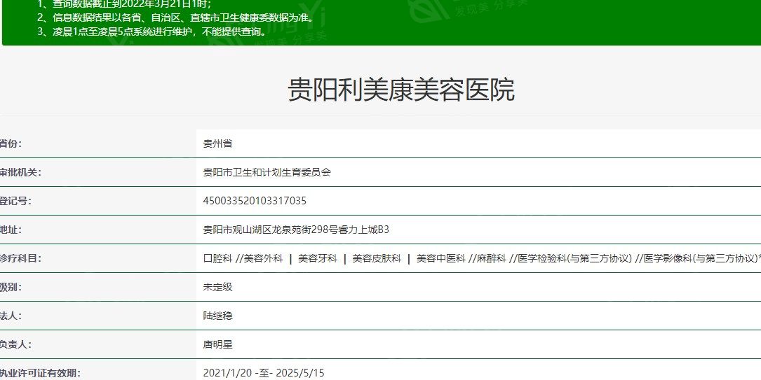 网友想问贵州利美康整形医院收费高不高？收费合理且阴道紧缩术、小阴唇成形术一点都不贵