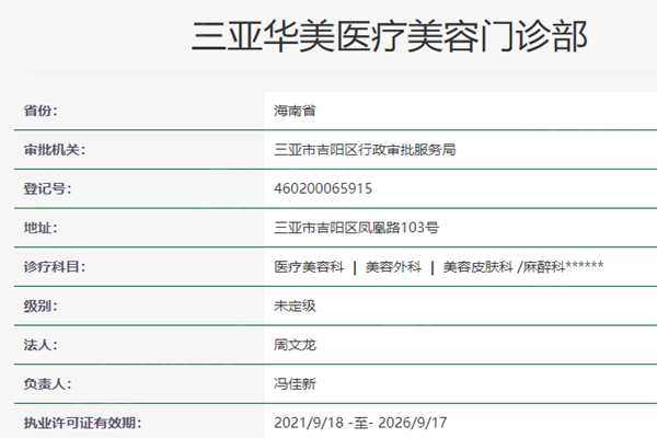 三亚华美医疗美容整形收费贵吗？私密整形 / 阴道紧缩术 / 小阴唇成形术价格亲民