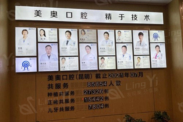 昆明美奥口腔医院价格详情！种牙、矫正价格有优势！ 