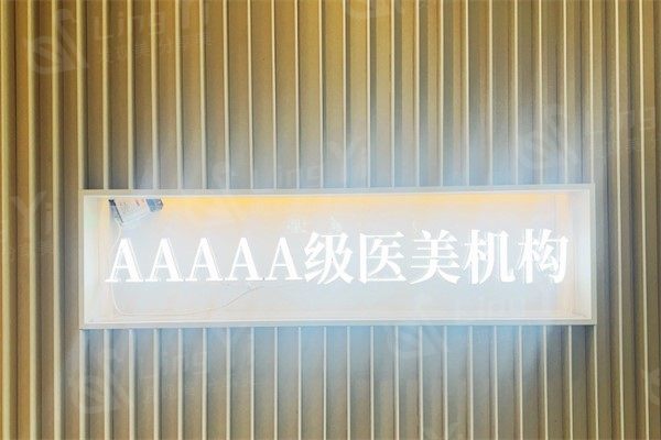 昆明艺星医疗美容医院价格全掌握：牙齿美白1200+眼部综合7500+鼻部综合15800+ 