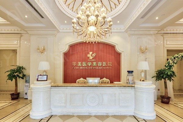 海口华美医学美容医院收费标准调整：隆鼻5000元起/双眼皮2800元起/面部提升7000元起/拉皮手术20000元起性价比高技术好