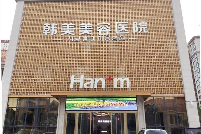 西宁韩美整形医院2025价格速览：隆鼻5500+自体脂肪丰胸38000+祛斑5000+