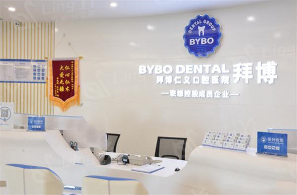 云南拜博口腔连锁2025拔牙价格表，普通智齿150元起靠谱吗？
