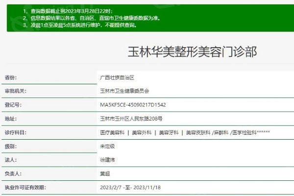 广西玉林华美整形美容医院价格表曝光！眼部综合、鼻部综合，价格美丽！