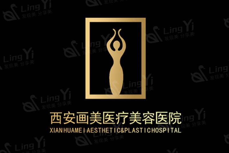 西安画美整形医院价目表：确认收费亲民效果有保障