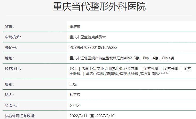 2025年重庆当代整形医院更新收费标准：眼部综合/鼻部综合/面部填充划算  