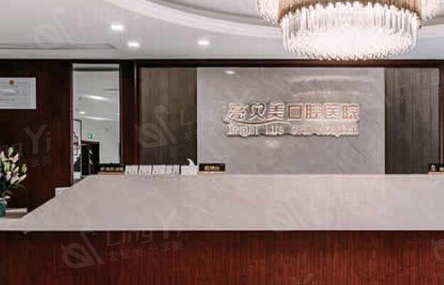 杭州亮贝美口腔医院收费详情：种植牙、镶牙、牙齿美白、儿童齿科价格，含贴心服务