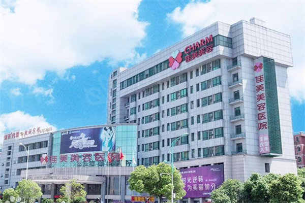 南昌佳美美容医院全新收费价目表：丰胸/鼻修复/双眼皮/吸脂费用合理技术好