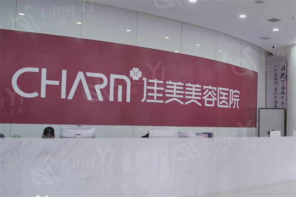 南昌佳美美容医院全新收费价目表：丰胸/鼻修复/双眼皮/吸脂费用合理技术好