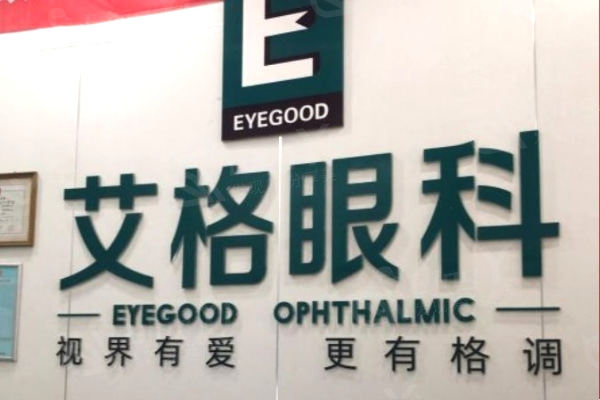 武汉武昌艾格眼科价格表？验光 / 配镜 / 视力检查项目收费透明