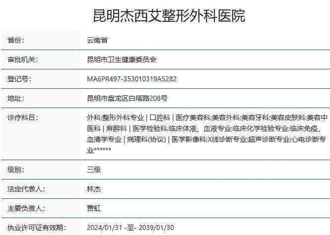 网友问昆明杰西艾整形外科医院收费高不高？查实收费透明且性价比高
