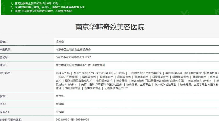 南京华韩奇致美容医院做鼻子怎么样？医生资质可查隆鼻口碑好 