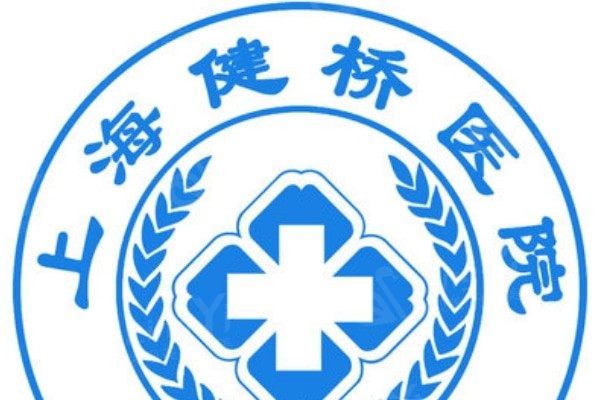 上海健桥疤痕科收费标准：疤痕修复3500+增生疤痕治疗5800+凹陷疤痕修复4200+