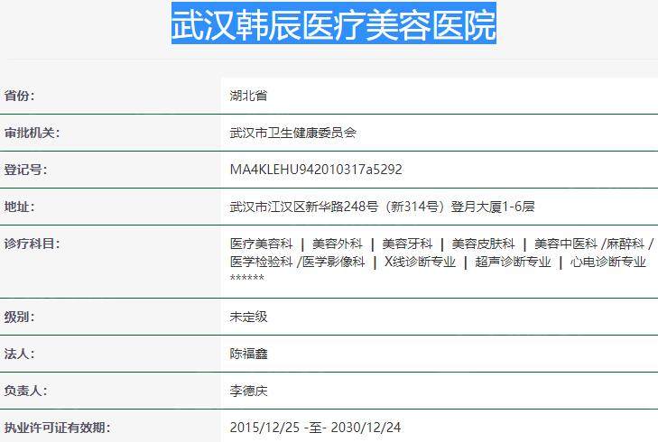 武汉韩辰医疗美容医院2025价格：眼部综合整形5000元起/胸部整形12000元起！