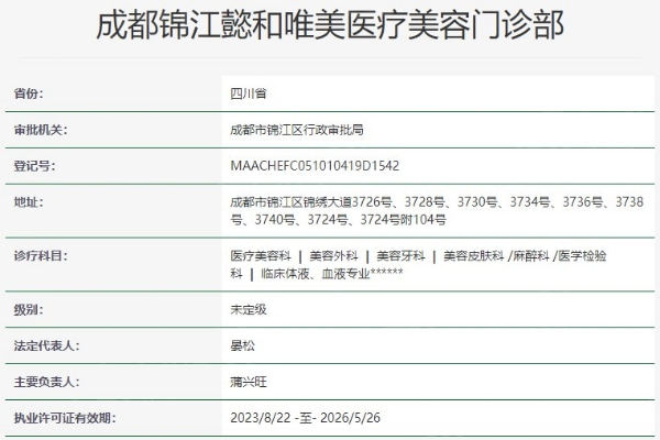 成都唯美医学美容医院价格表揭秘！各项医美项目收费透明，性价比超高！