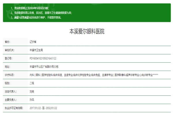 本溪爱尔眼科医院正规吗？看医院资质与医生团队就知道
