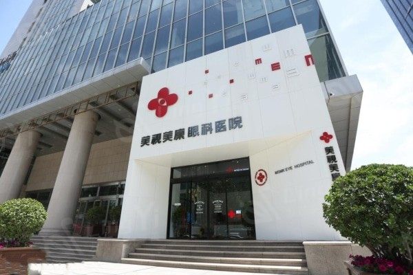 郑州美视美康眼科医院眼科手术收费高不高？实力强且好评率高