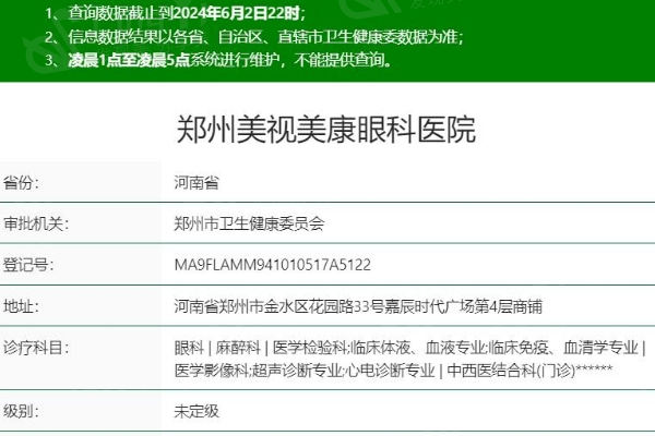 郑州美视美康眼科医院眼科手术收费高不高？实力强且好评率高
