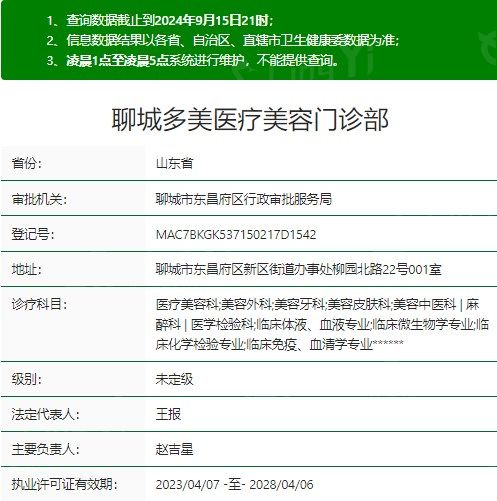 聊城多美医疗美容门诊部 聊城多美医疗美容门诊部