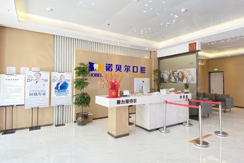甘肃兰州诺贝尔口腔门诊部技术如何？在牙齿种植及修复方面有相关病例多+价格表