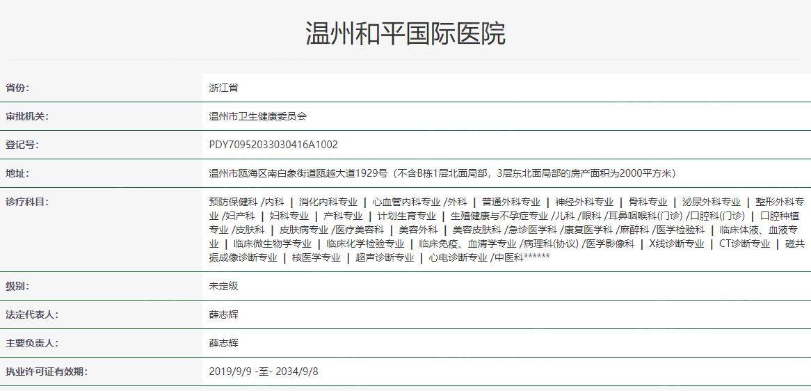 温州和平国际医院2025年价格新鲜出炉！做鼻子/面部填充/吸脂正规可靠