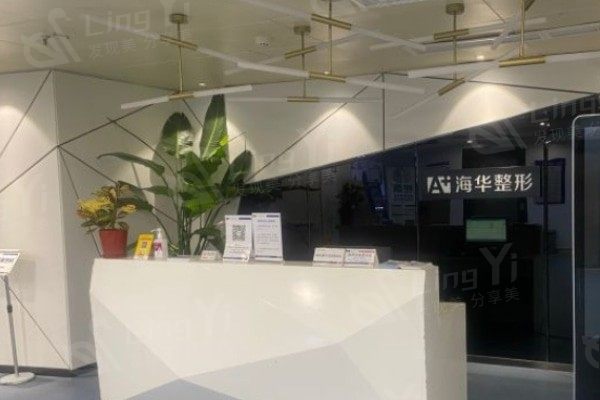 上海海华整形价格表（技术稳定），脂肪填充收费4800元起