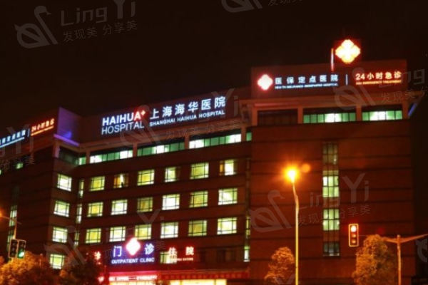 上海海华整形价格表（技术稳定），脂肪填充收费4800元起