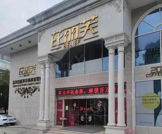 苏州华美美容医院好不好？正规资质齐全，医生团队实力强，优势项目丰富