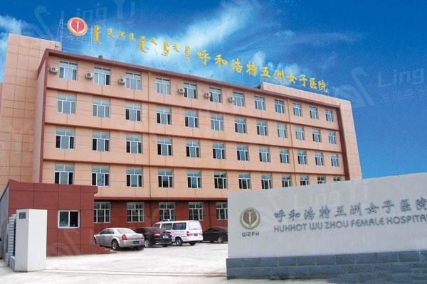 呼和浩特五洲整形医院价格贵吗？速看这家资质正规、收费透明的医院收费详情