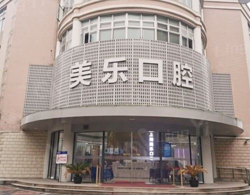 上海种植牙哪家口腔医院比较好？公布排名前五的美奥/维乐/鼎植等种牙技术好