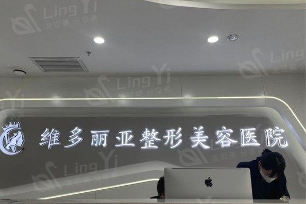 兰州维多丽亚整形拉皮手术收费详情：小切拉皮11000元起、深层拉皮25000元起