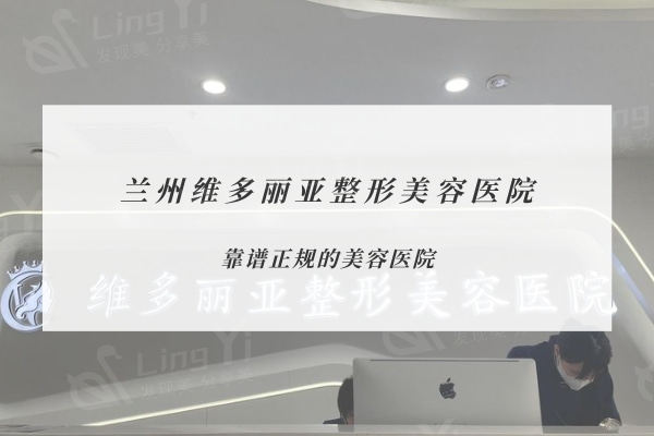 兰州维多丽亚整形拉皮手术收费详情：小切拉皮11000元起、深层拉皮25000元起