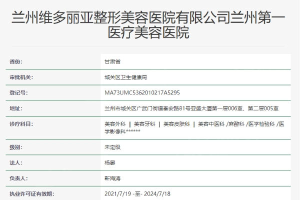 兰州维多丽亚整形拉皮手术收费详情：小切拉皮11000元起、深层拉皮25000元起