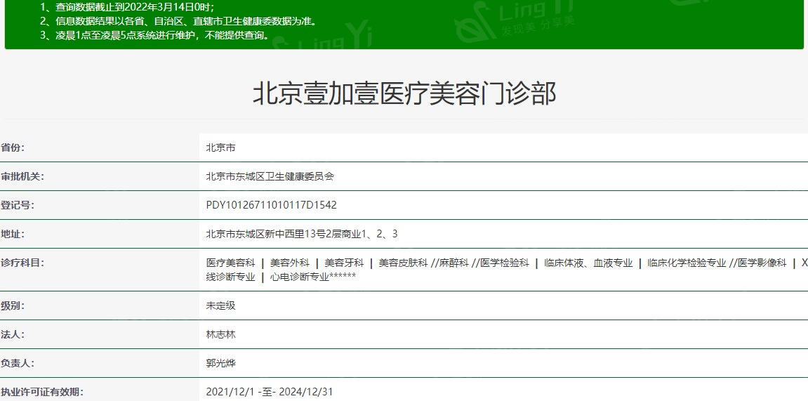 北京壹加壹医疗美容口碑怎么样？可靠老牌医美，技术好服务周到呢！
