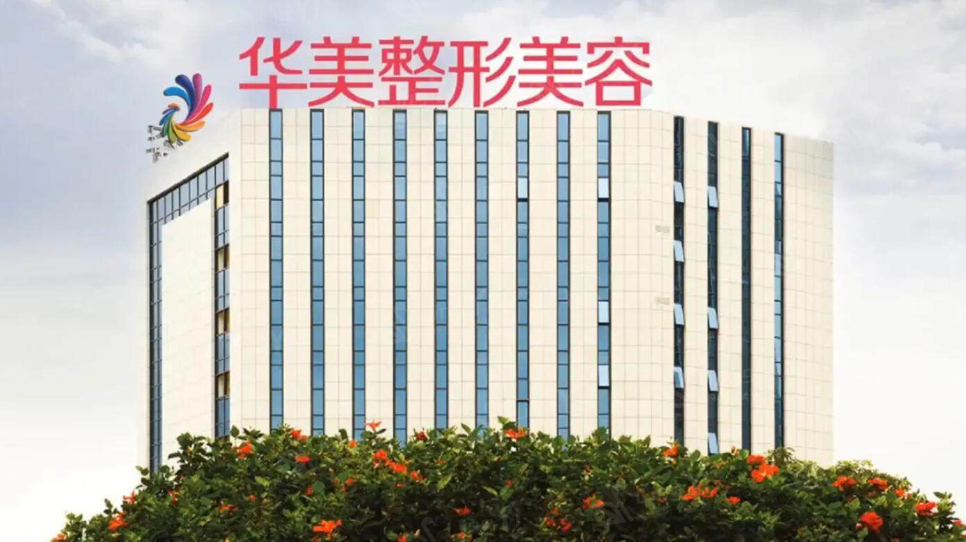 广西南宁华美整形医院价格表来袭！植发、植发加密等，价格合理更靠谱！
