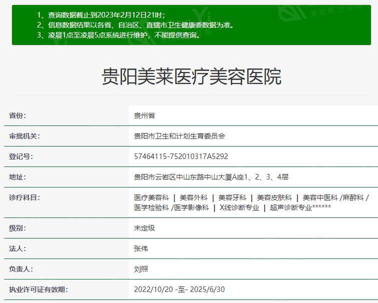 2025 贵阳美莱医疗美容医院收费价格表流出：隆鼻/双眼皮/皮肤管理/开眼角超低价！