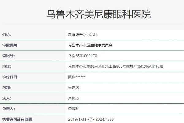 乌鲁木齐美尼康眼科医院靠谱吗？护理与先进技术，呵护您的视力