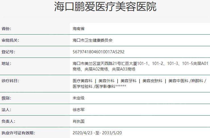 海口鹏爱收费贵不？快来知晓这家正规医院的更新价格信息