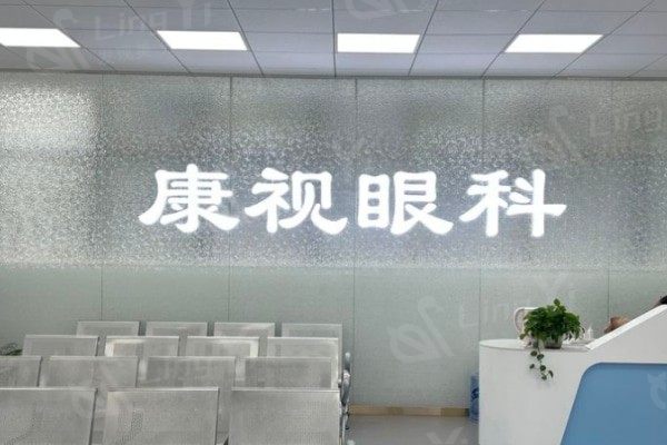 贵阳康视眼科医院好不好？技术好实力强，口碑赞、患者满意度超高
