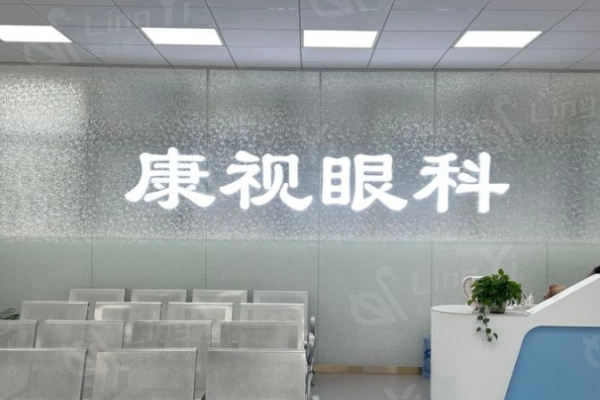 贵阳康视眼科医院好不好？技术好实力强，口碑赞、患者满意度超高